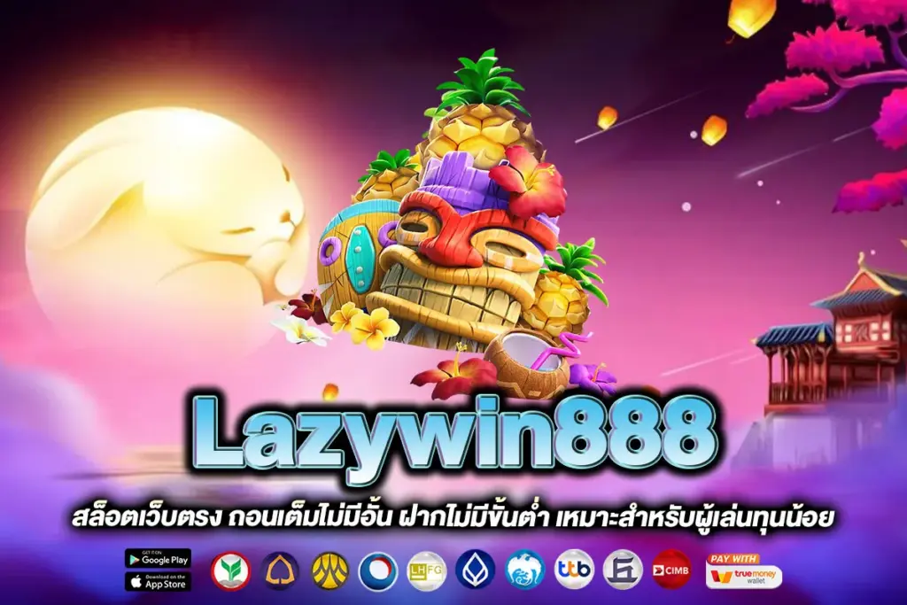 Lazywin888