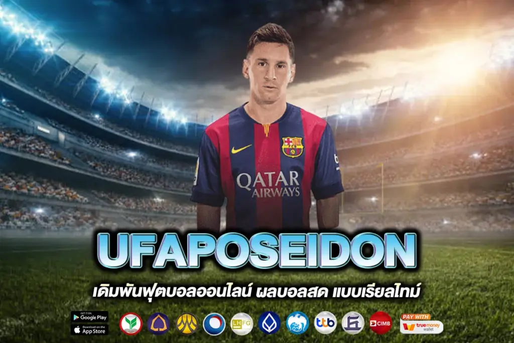UFAPOSEIDON